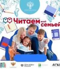 ​Стартовали Всероссийские конкурсы для семей и педагогов Камчатского края