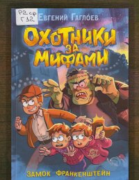 Замок Франкенштейн