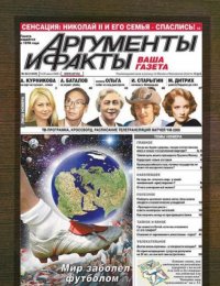 Аргументы и Факты