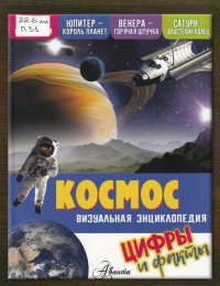 Космос