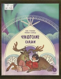 ​Как тунгаки украли солнце
