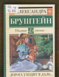 Дорога уходит в даль