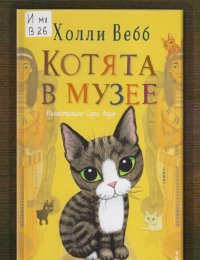 Проклятие кошачьего папируса