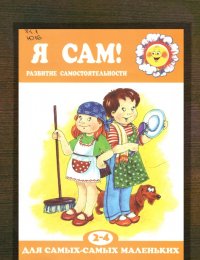 Для самых-самых маленьких