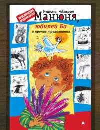 Манюня