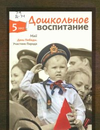 Дошкольное воспитание
