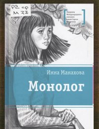 Монолог