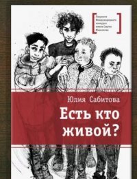 Есть кто живой?