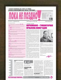 Пока не поздно (комплект из трех изданий)