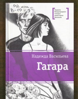 Гагара