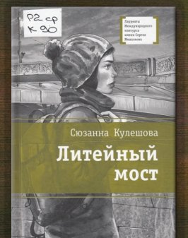 Литейный мост